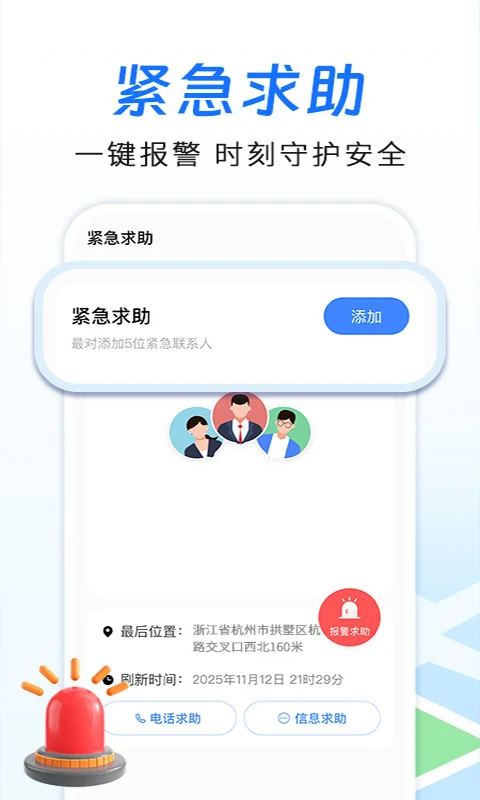 手机定位追迹助手(4)