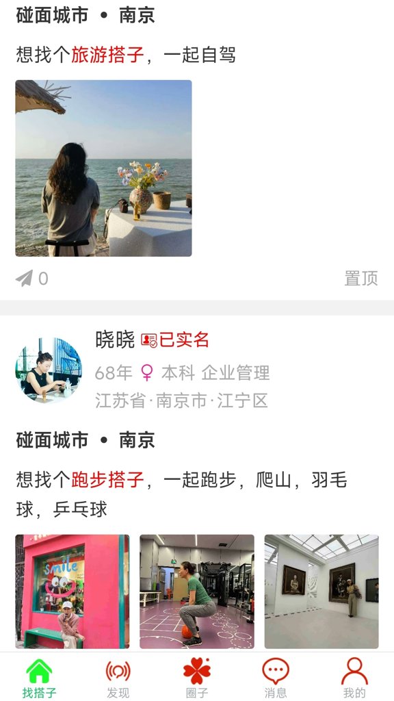 晖伴找搭子中老年交友平台(1)