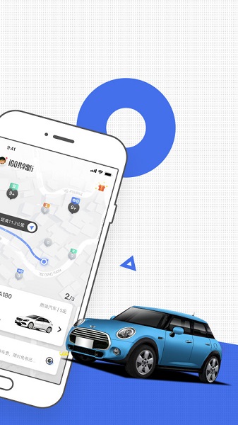 igo出行共享汽车ios(2)