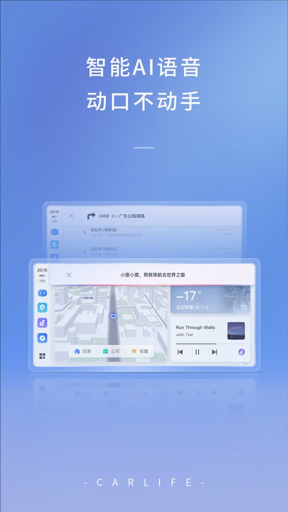 手机百度carlife镜像投屏(3)