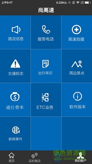 尚高速app ios版(1)