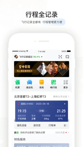 航旅纵横苹果手机app(1)