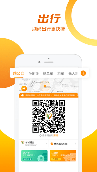 广州羊城通苹果手机软件(3)