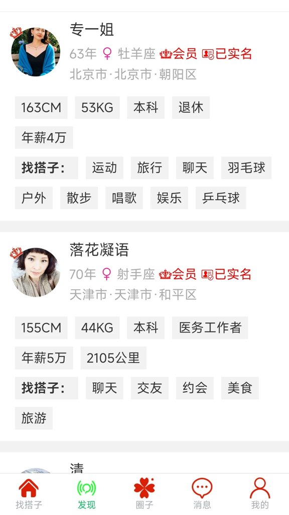 晖伴找搭子中老年交友平台(4)