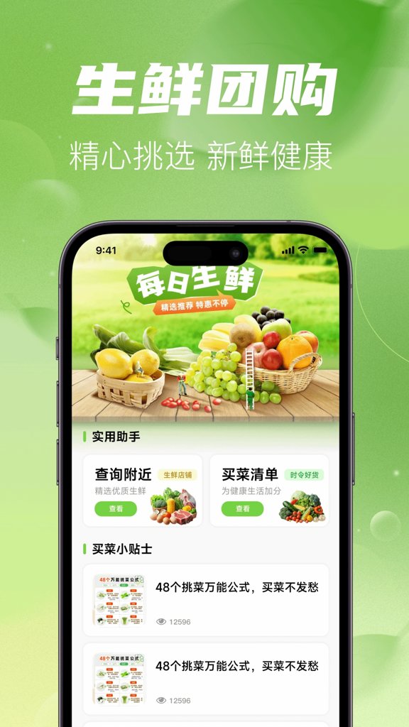 生鲜买菜省钱(1)