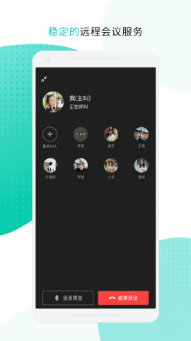 中移移动办公APP关网版(3)