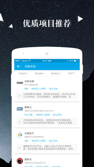 微链手机版(创业社交)(2)