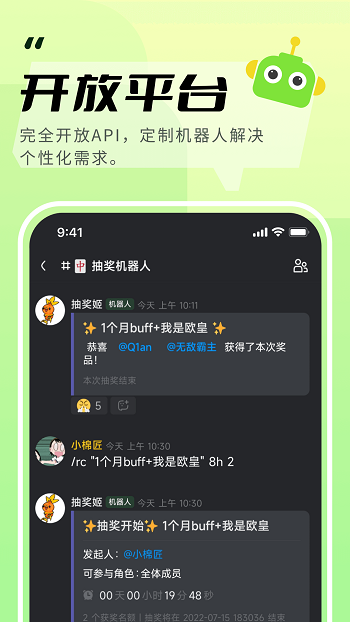 开黑啦语音app(4)