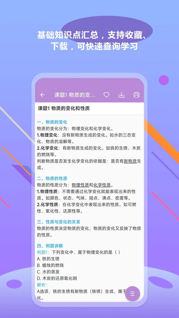 中考化学通(3)