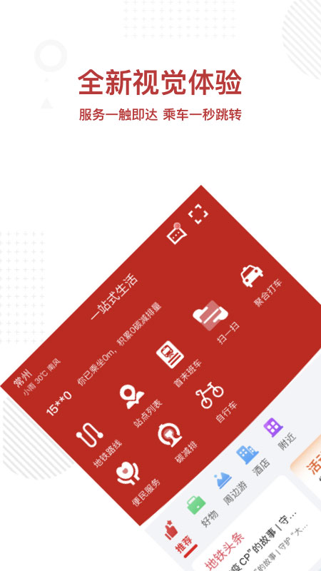 常州地铁Metro(1)