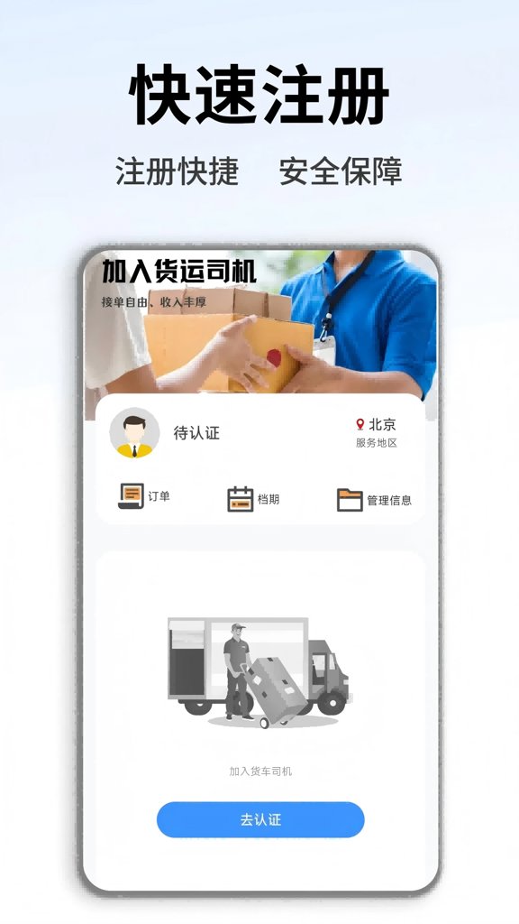 货车拉货司机(2)