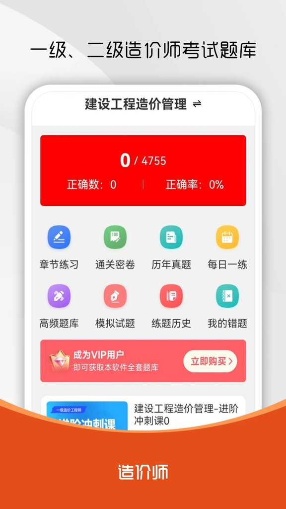 造价师刷题库(1)