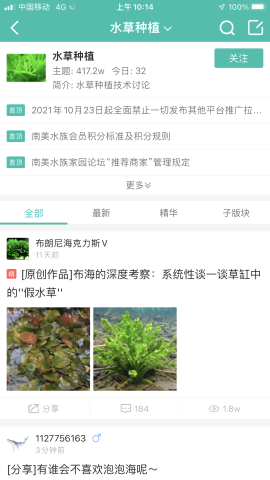 南美水族论坛客户端(1)