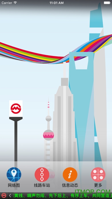 上海地铁官方指南苹果版(4)