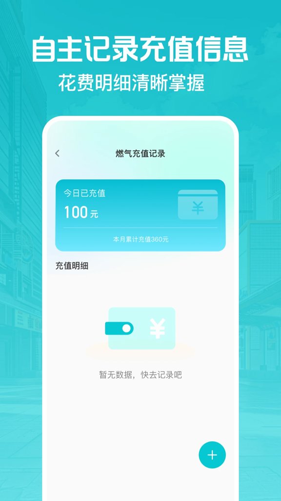 燃气缴费助手(3)