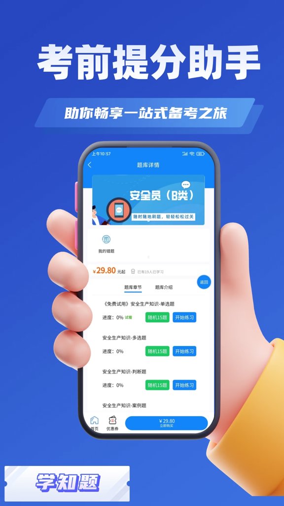 安管人员考试题库(2)