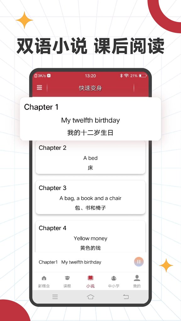 新概念英语微课(5)