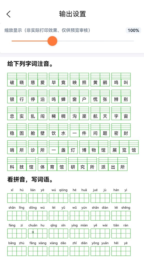 字词句段出题器(5)