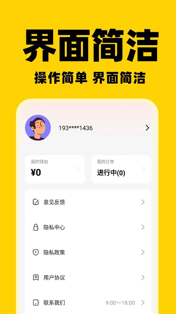 京团秒送骑手(4)