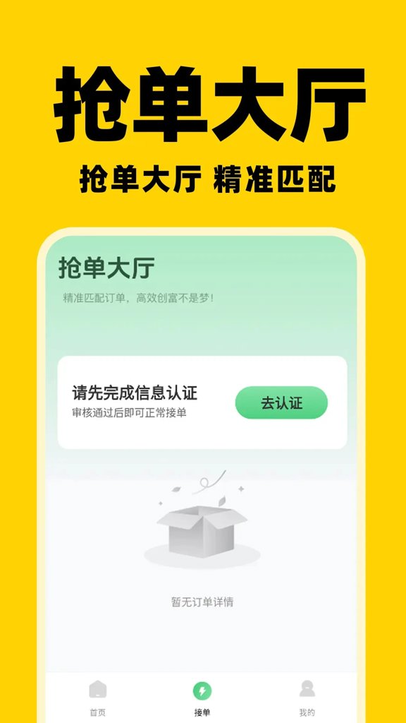 京团秒送骑手(3)