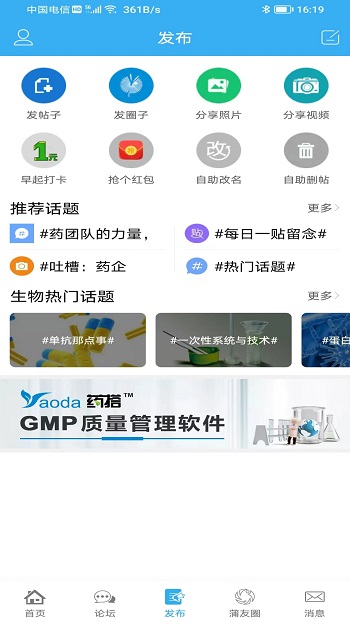 蒲公英社区客户端(蒲公英论坛)(3)