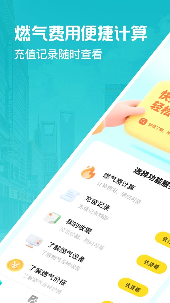 燃气缴费助手(1)