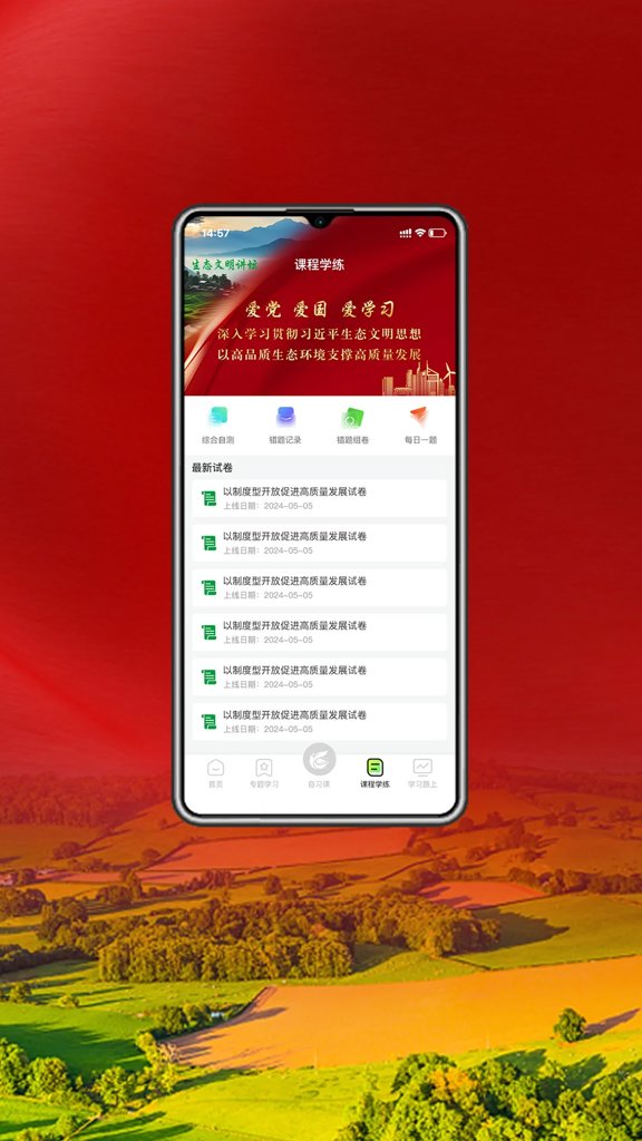 生态文明讲坛(4)