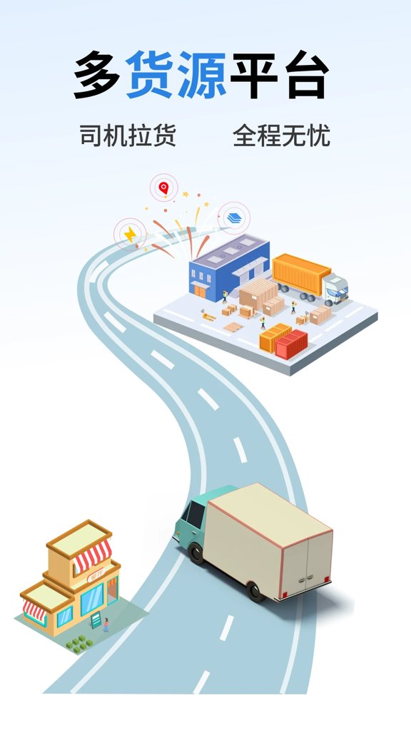 货车拉货司机(1)