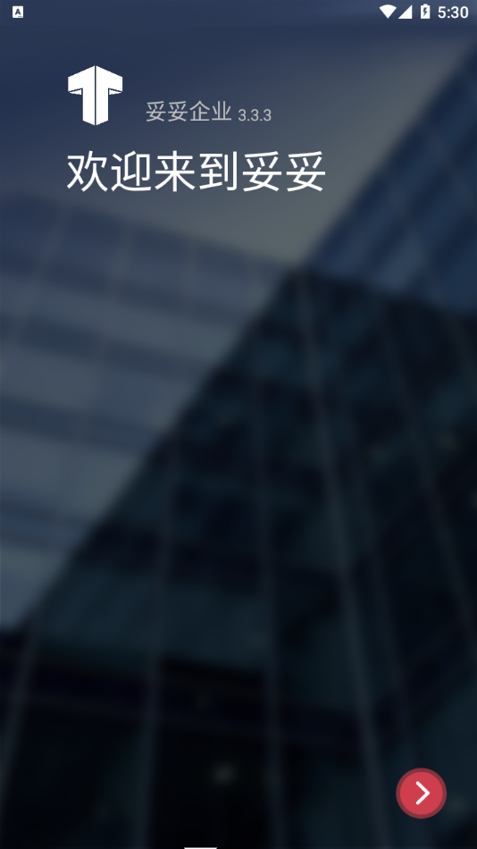 妥妥E行司机端(4)