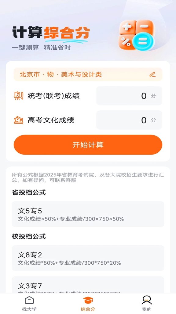 艺考志愿在线(3)