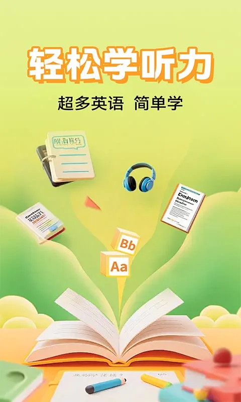 英语听力免费听(1)