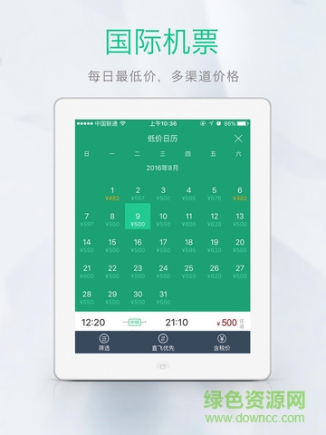 途牛旅游ipad版(3)
