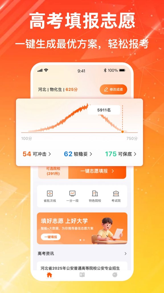 高考志愿-2025报考专家(1)