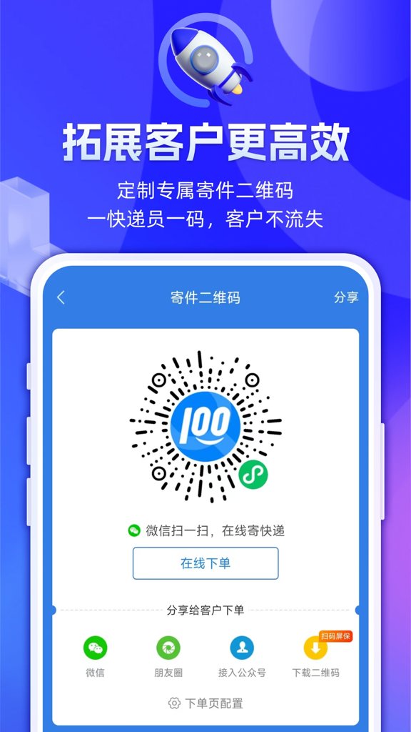 快递100收件端(3)