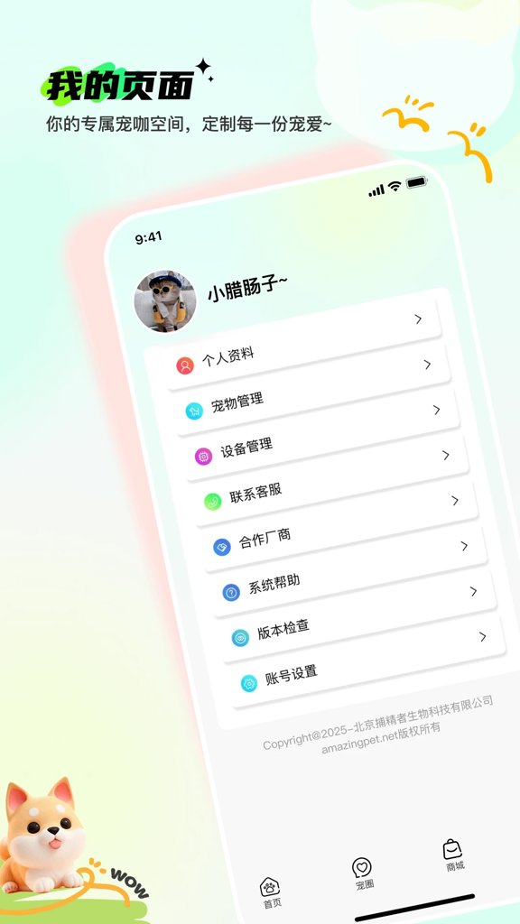 了不起的派特萌(5)