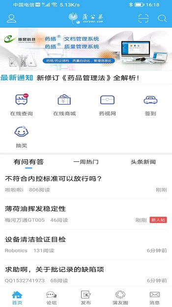 蒲公英社区客户端(蒲公英论坛)(1)