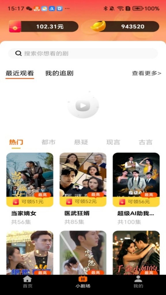 开心免费短剧(3)