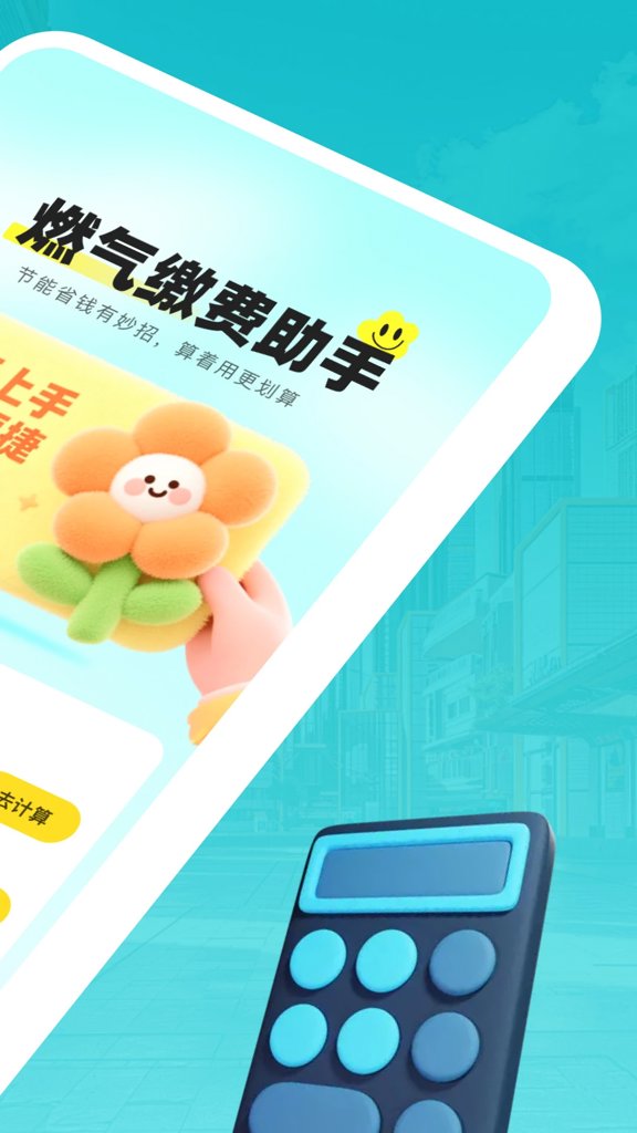 燃气缴费助手(2)