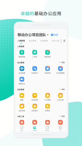 中移移动办公APP关网版(2)