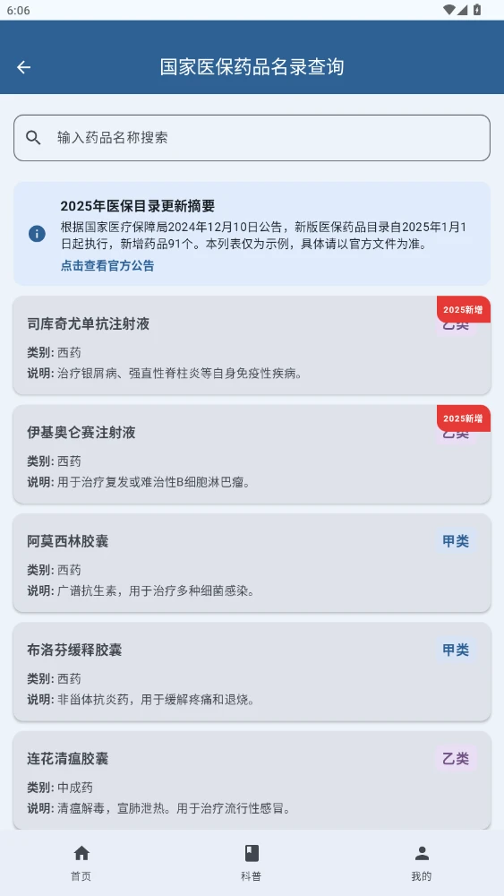 医保社保知识科普(4)