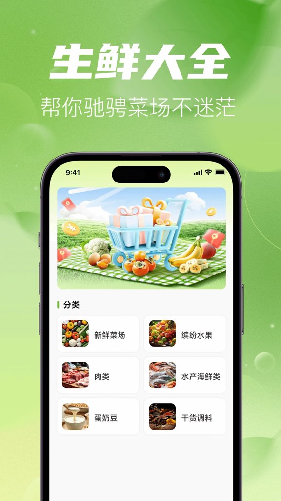 生鲜买菜省钱(3)