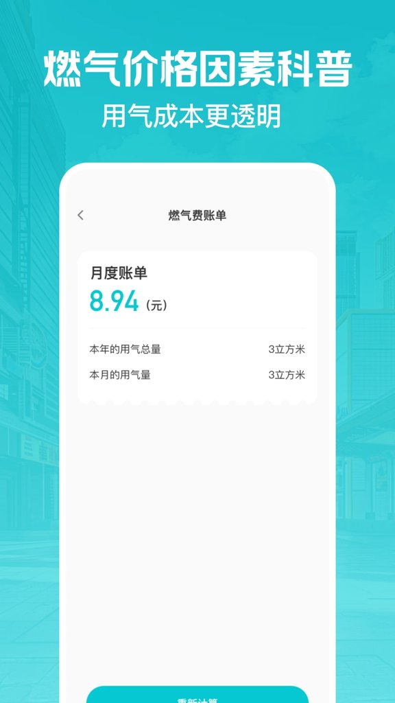 燃气缴费助手(5)