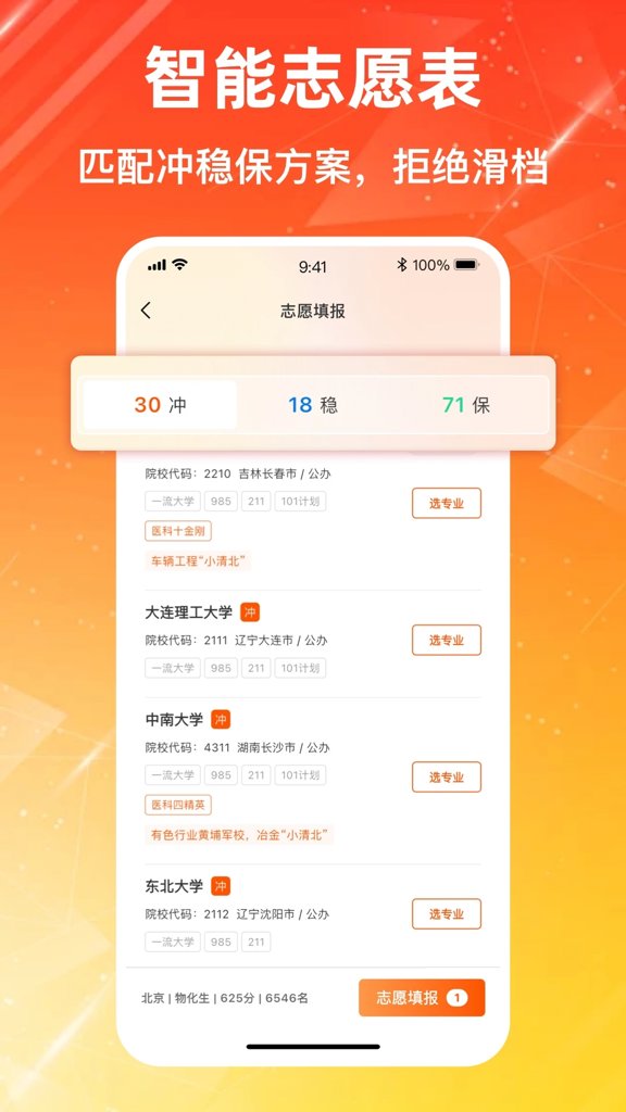 高考志愿-2025报考专家(3)