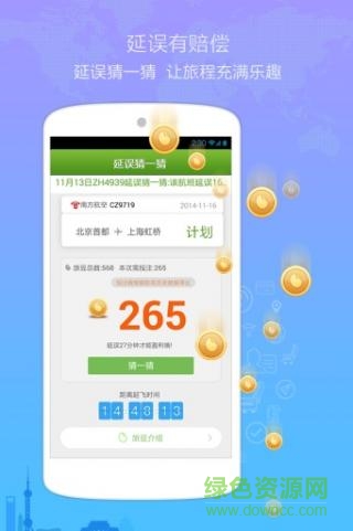 航班纵横iphone(2)
