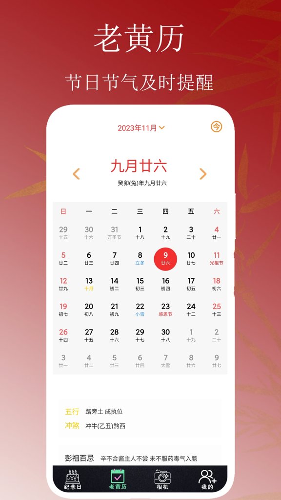 老黄历米多多(2)