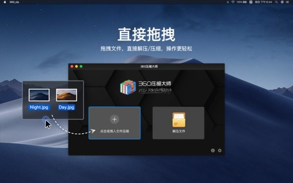 360压缩大师Mac版本(3)