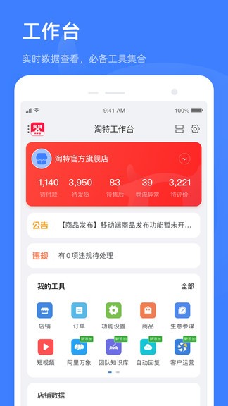淘特商家版app(卖家工作台)(1)