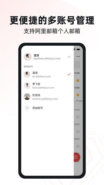 阿里邮箱app(3)