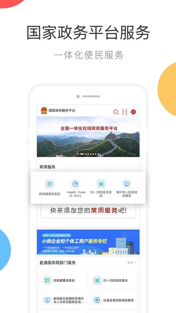国家政务服务平台手机客户端(3)