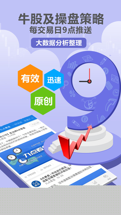 益学炒股iphone版(1)